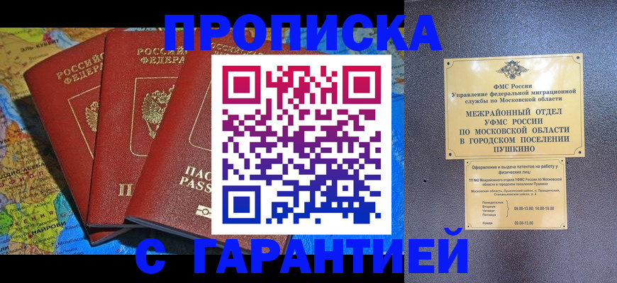 временная регистрация для школы в Фролово