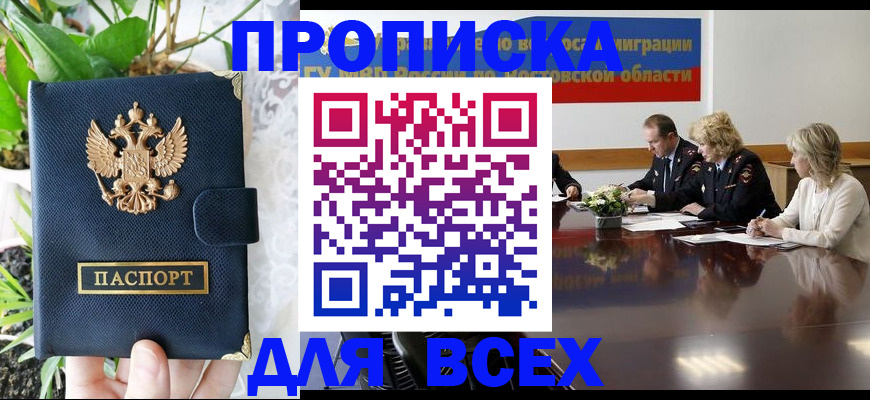 временная регистрация законно в Фролово